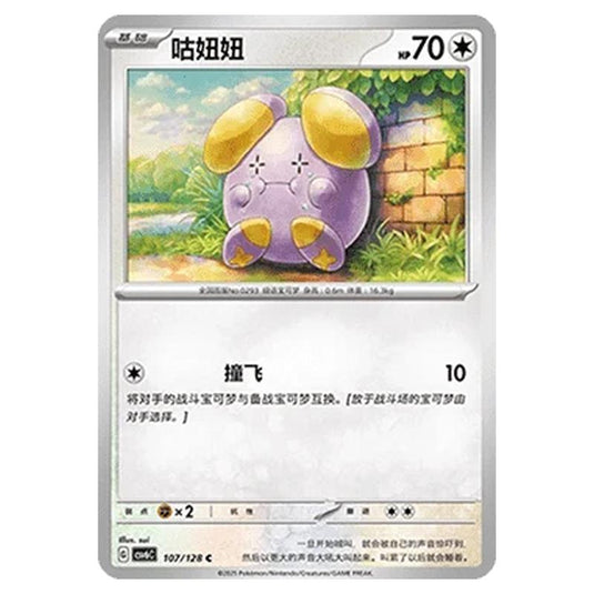 Pokemon - CSV6 - True Mystery - Whismur - 107/128