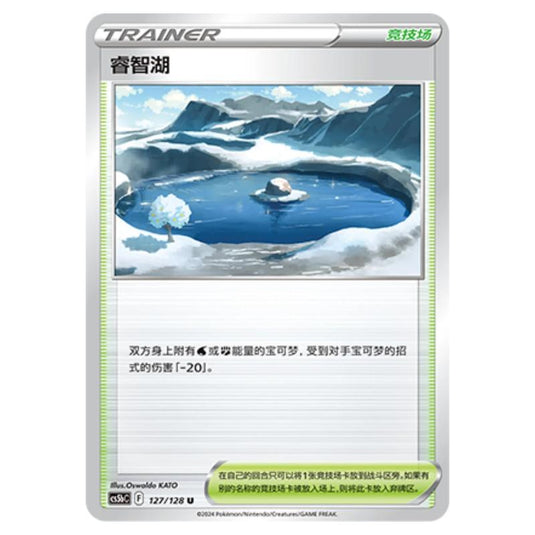 Pokemon - CS5b - Brave Enchanting Stars - Charm - Lake Acuity - 127/128