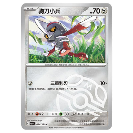 Pokemon - CSV5 - Dark Crystal Blaze - Pawniard - 096