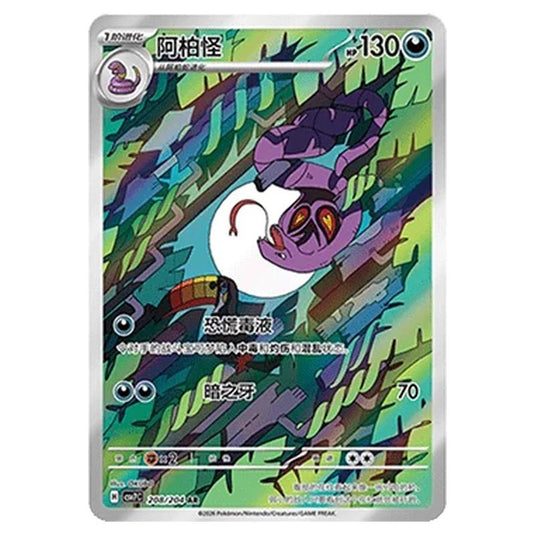 Pokemon - Blade Awakened - Arbok - 208/204