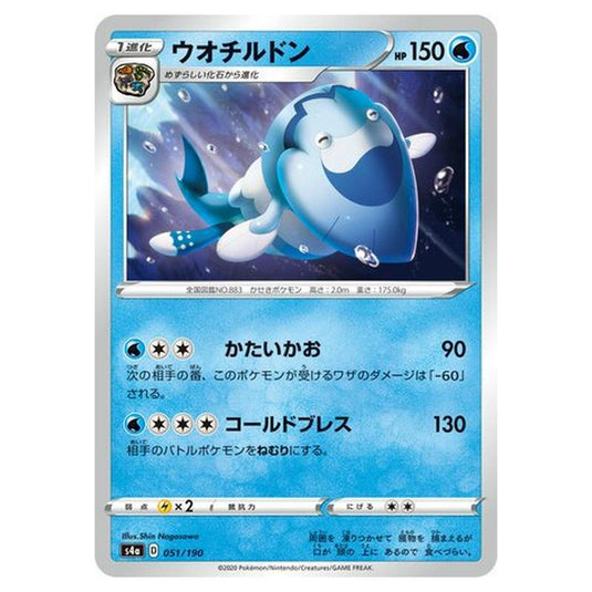 Pokemon - Sword & Shield - Shiny Star V - Arctovish - 51/330