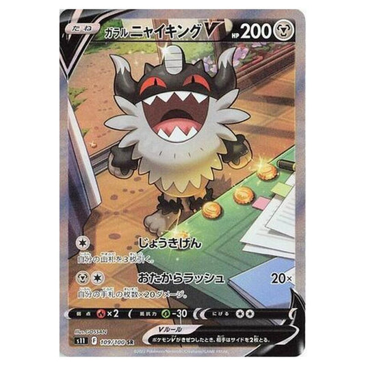 Pokemon - Lost Abyss - Galarian Perrserker - 109/127