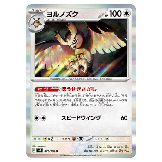 Pokemon - Stellar Miracle - Noctowl - 077/102