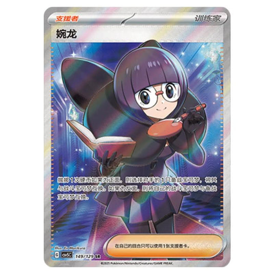 Pokemon - CSV5 - Dark Crystal Blaze - Shauntal - 149