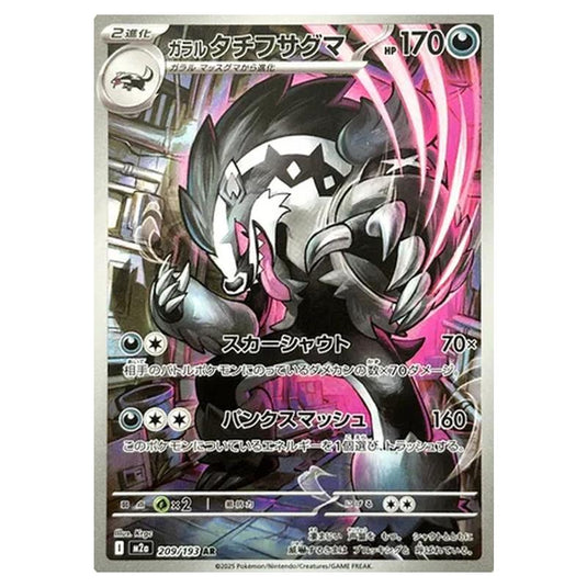 Pokemon - MEGA Dream ex - Galarian Obstagoon - 209/193