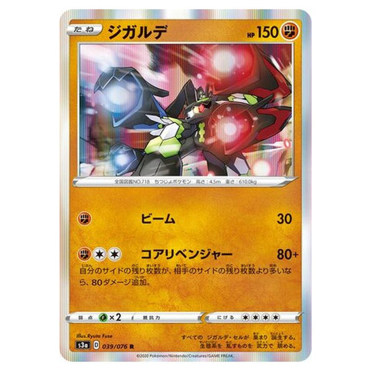 Pokemon - Legendary Heartbeat - Zygarde - 39/94