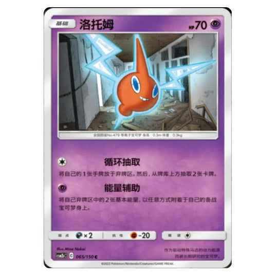 Pokemon - CSM2b - Shining Synergy - Supreme - Rotom - 065/150
