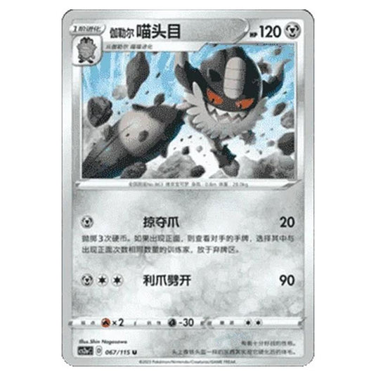 Pokemon - CS2a - Vivid Portrayals - Obsidian - Galarian Perrserker - 065/115