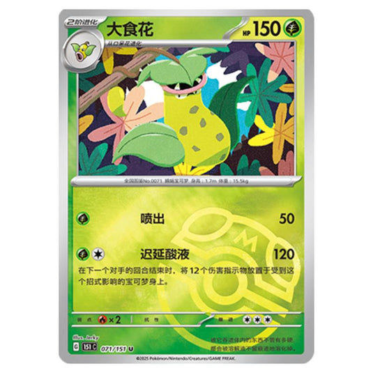 Pokemon - Collect 151 - Master Ball Reverse Holo - Victreebel - 071/151