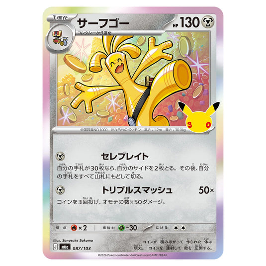 Pokemon - 30th Celebration - Gholdengo - 087/103