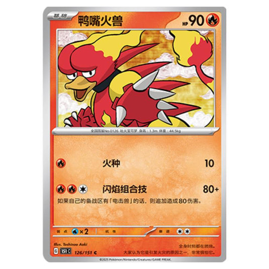 Pokemon - Collect 151 - Magmar - 126/151
