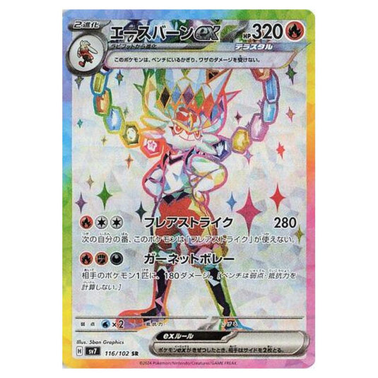 Pokemon - Stellar Miracle - Cinderace ex - 116/102