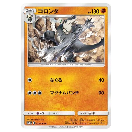 Pokemon - Remix Bout - Pangoro - 35/80