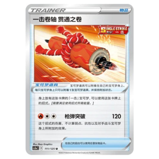 Pokemon - Primordial Martial Arts - Set A - Single Strike Scroll of Piercing - 111/125