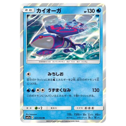 Pokemon - Remix Bout - Kyogre - 21/80