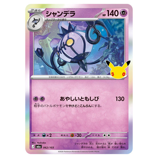 Pokemon - 30th Celebration - Chandelure - 062/103
