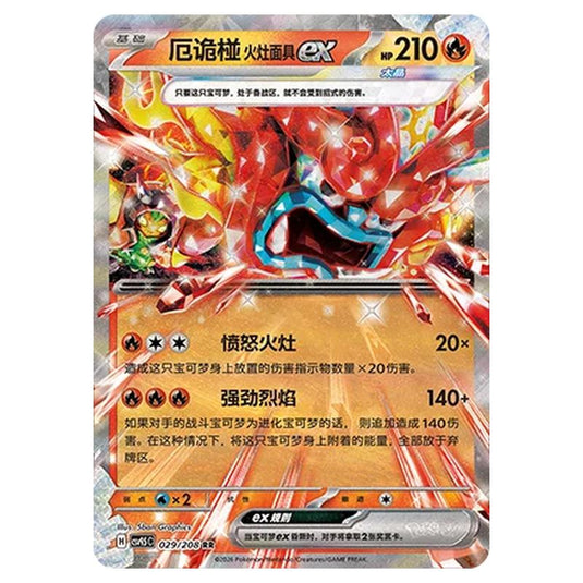 Pokemon - Terastal Grand Gathering - Hearthflame Mask Ogerpon ex - 029/208