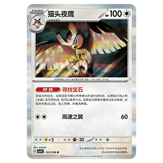 Pokemon - CSV9: Stellar Crystal - Noctowl - 001/208