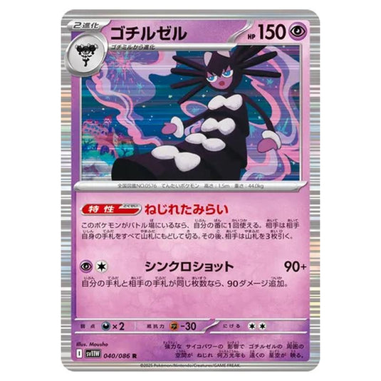 Pokemon - White Flare - Gothitelle - 040/086