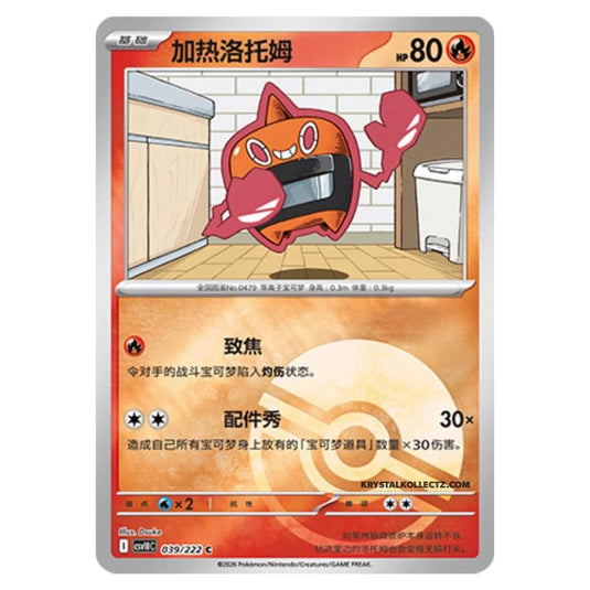 Pokemon - Chasing Glory Together - Heat Rotom - 039/222 (Poke Ball Reverse)
