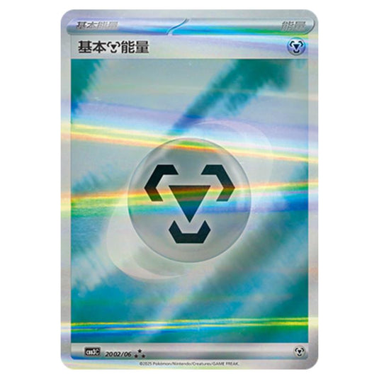 Pokemon - Gem Pack Vol.3 - Basic Metal Energy - 20-06/07
