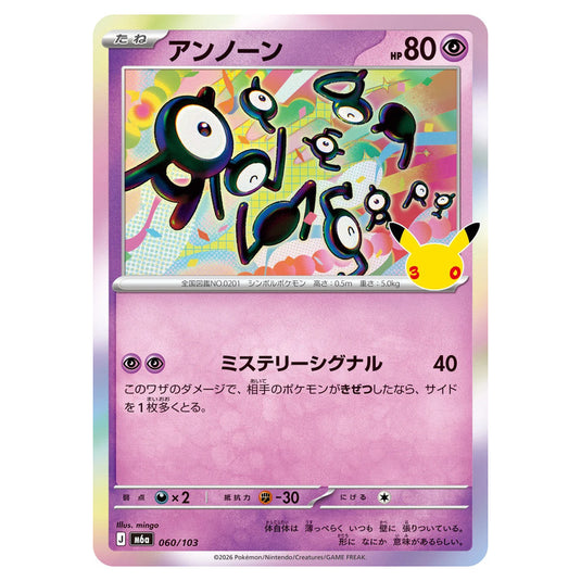 Pokemon - 30th Celebration - Unown - 060/103