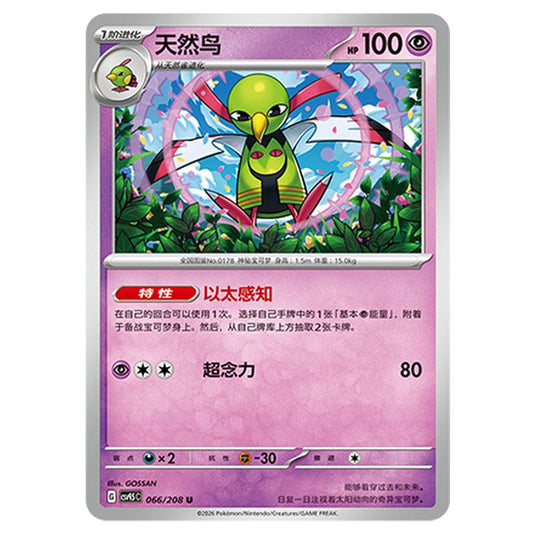 Pokemon - Terastal Grand Gathering - Xatu - 066/208