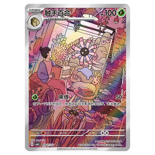 Pokemon - Gem 6 - Lileep - 09-07/07