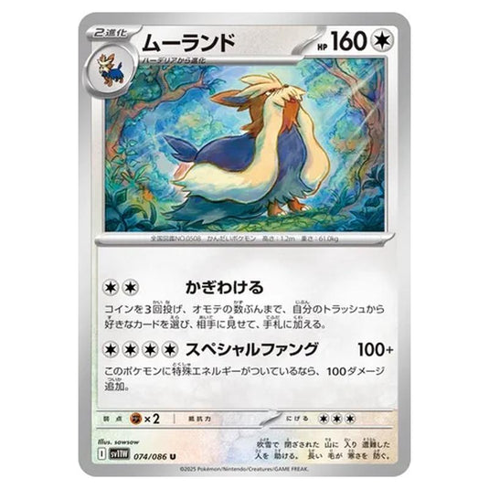 Pokemon - White Flare - Stoutland - 074/086