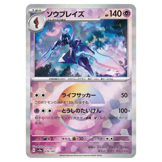 Pokemon - Terastal Festival ex - Poké Ball Reverse Holo - Ceruledge - 070/187