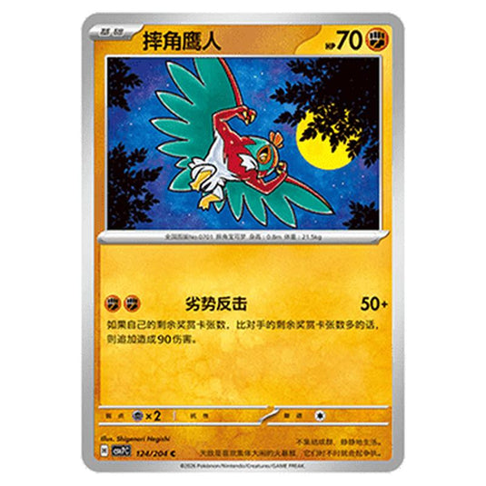 Pokemon - Blade Awakened - Hawlucha - 124/204