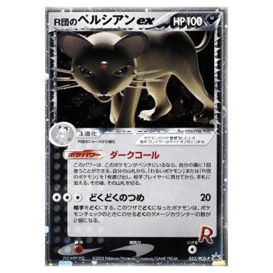 Pokemon - PCG - Promos - Rocket's Persian ex - 0053/047