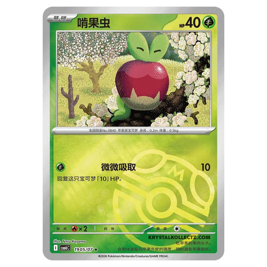 Pokemon - Gem 6 - Applin - 19-05/07 (Master Ball Reverse)