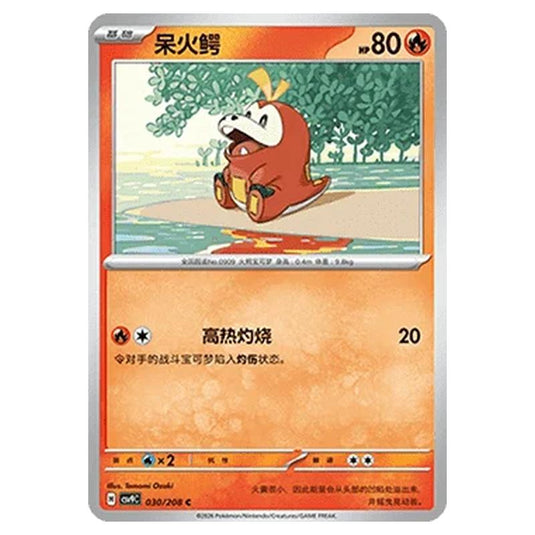 Pokemon - CSV9: Stellar Crystal - Fuecoco - 001/208
