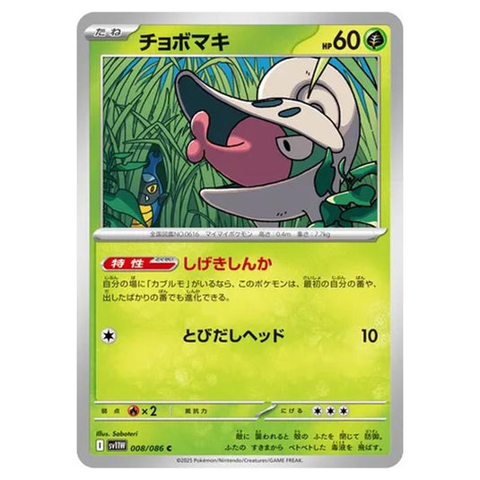 Pokemon - White Flare - Shelmet - 008/086