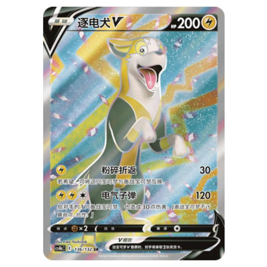Pokemon - CS4b - Nine Colors Gathering - Origin - Boltund V - 136/132