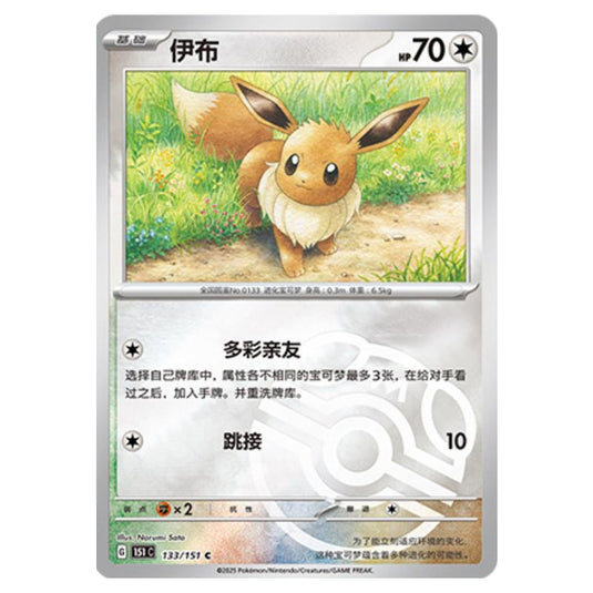 Pokemon - Collect 151 - Master Ball Reverse Holo - Eevee - 133/151