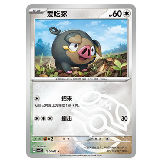 Pokemon - Gem Pack Vol.1 - Lechonk - 16-04/05
