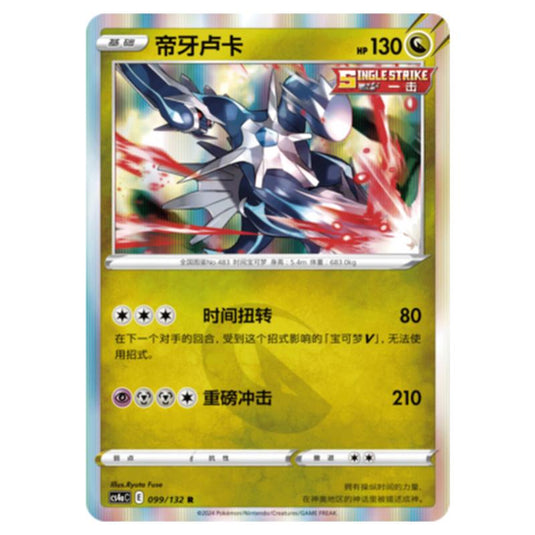 Pokemon - CS4a - Nine Colors Gathering - Dialga - 099/132