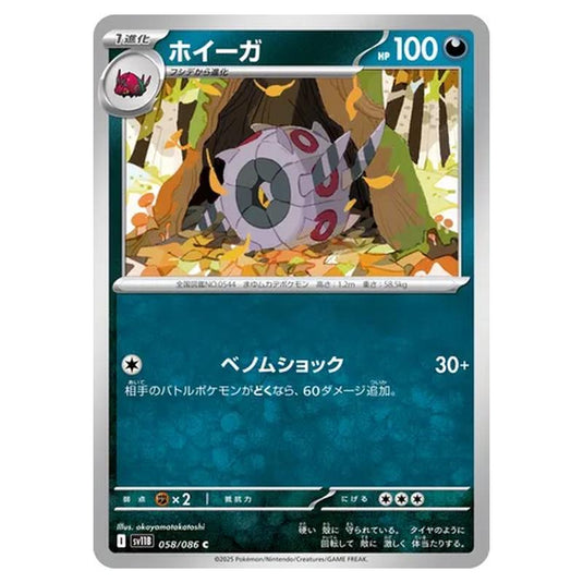 Pokemon - Black Bolt - Whirlipede - 058/086