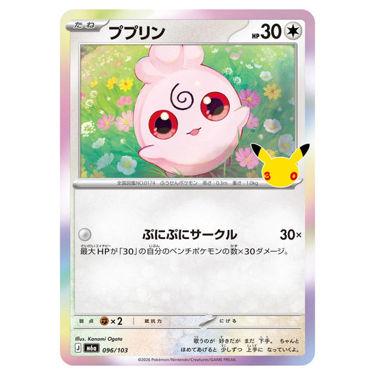 Pokemon - 30th Celebration - Igglybuff - 096/103