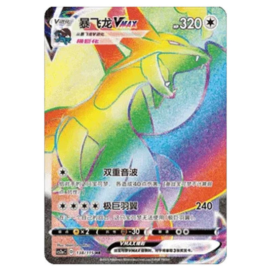 Pokemon - CS2a - Vivid Portrayals - Obsidian - Salamence VMAX - 135/115