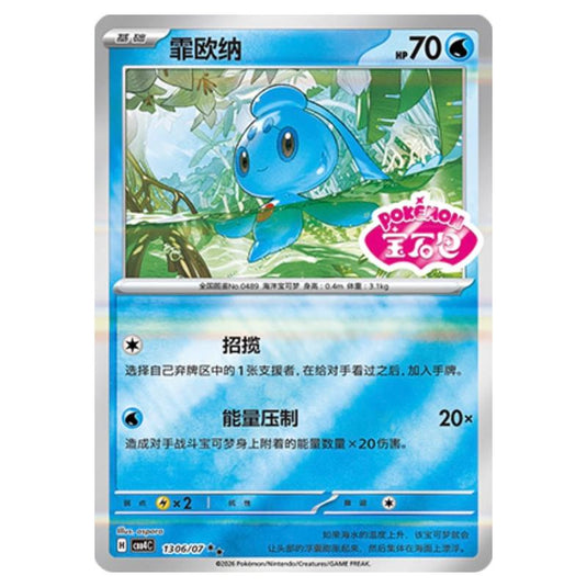 Pokemon - Gem Pack Vol.4 - Phione - 13-06/07