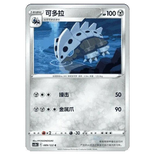 Pokemon - CS3B- Primordial Martial Arts - Torrent - Lairon - 089/122