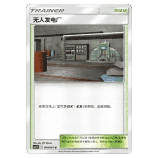 Pokemon - CSM2.5 - Striking Competition - Power Plant - 060/061