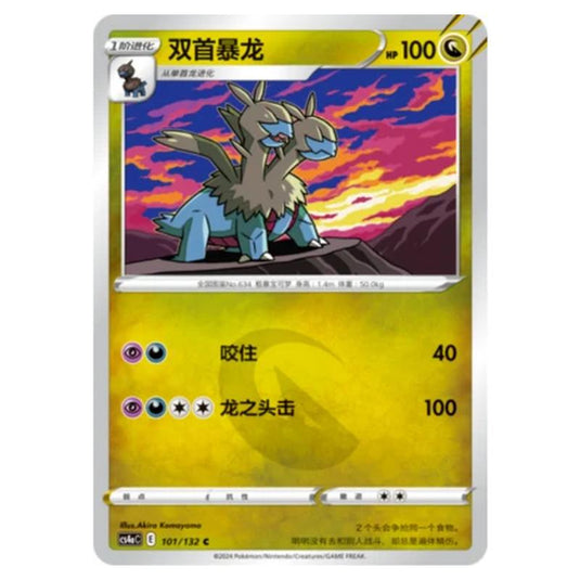 Pokemon - CS4a - Nine Colors Gathering - Zweilous - 101/132