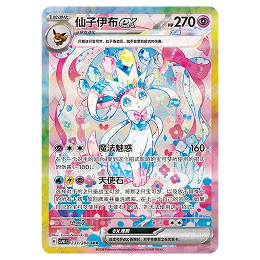 Pokemon - Terastal Grand Gathering - Sylveon ex - 233/208
