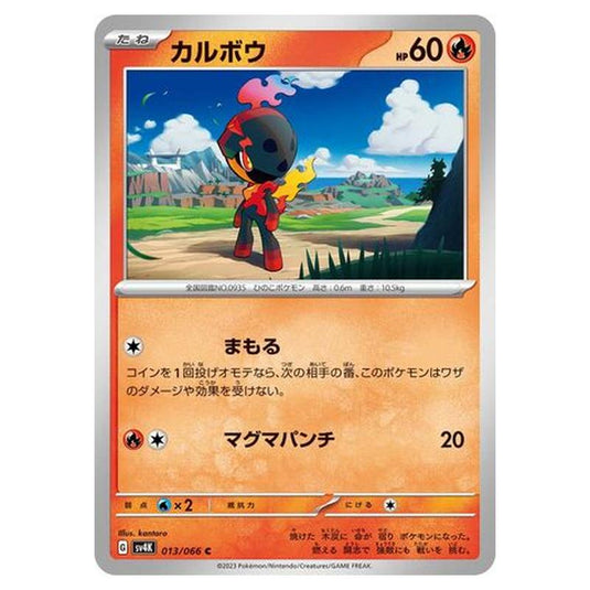Pokemon - Ancient Roar - Charcadet - 013/066