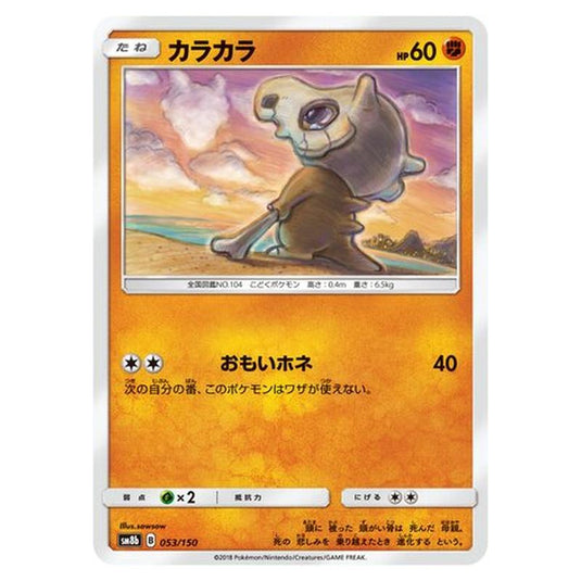 Pokemon - GX Ultra Shiny - Cubone - 53/250
