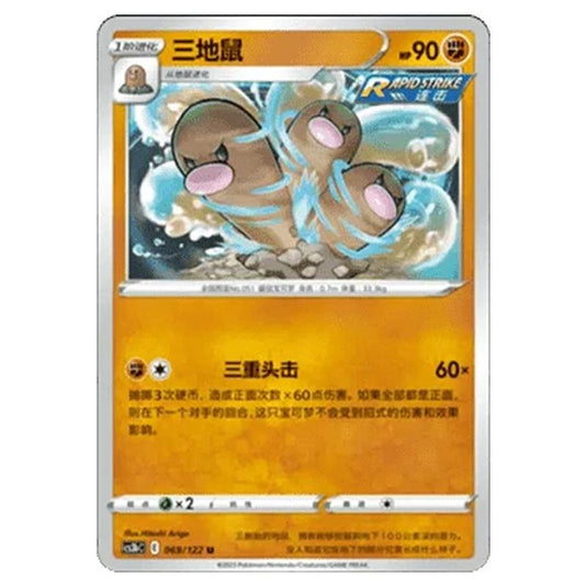 Pokemon - CS3B- Primordial Martial Arts - Torrent - Dugtrio - 069/122
